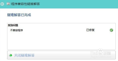 win10软件不兼容咋办
