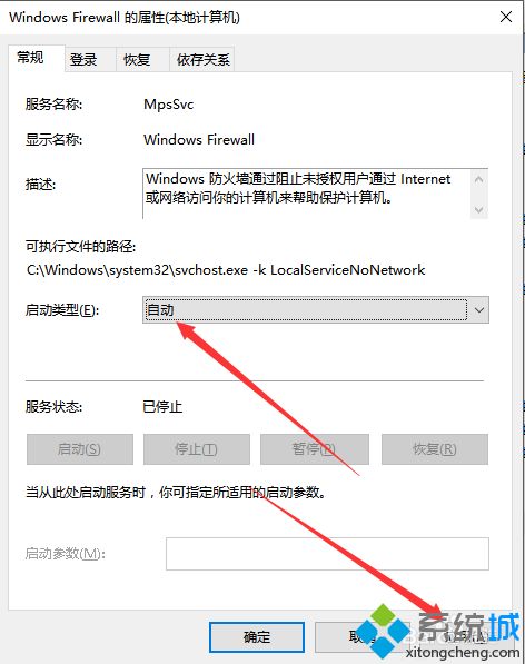 Win10系统打开防火墙出现错误代码0x80070422