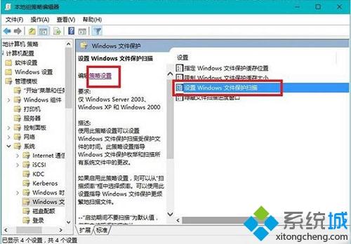 Win10系统总是弹出文件保护