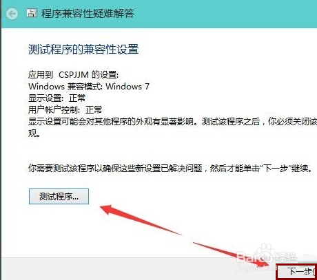 win10软件不兼容咋办