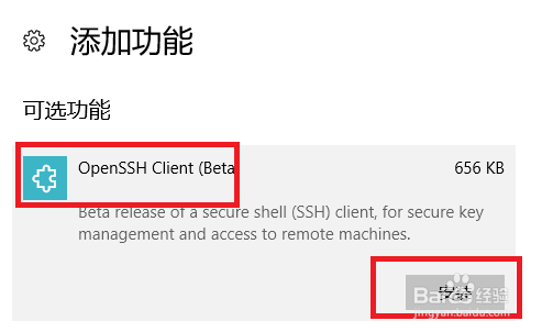 Linux|Windows10安装使用、登录openssh客户端的技巧
