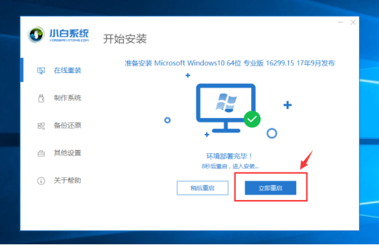 电脑在线傻瓜式重装Win10系统教程