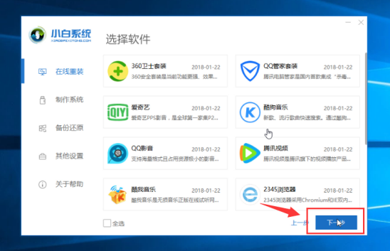 电脑在线傻瓜式重装Win10系统教程