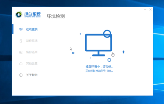 电脑在线傻瓜式重装Win10系统教程