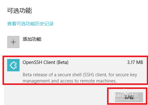 Linux|Windows10安装使用、登录openssh客户端的技巧