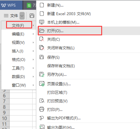 xls文件如何打开