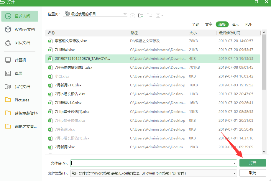 xls文件如何打开