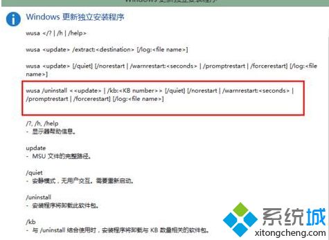 Win10系统通过CMD命令提示符卸载升级补丁