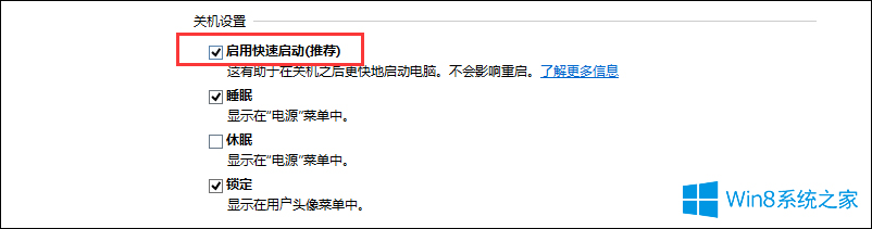 win10快速启动有啥弊端？如何关闭win10快速启动？