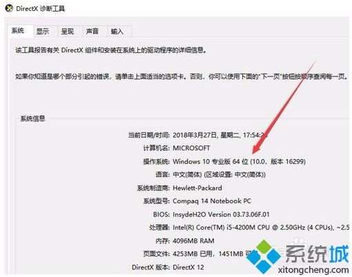 查看win10系统是32位还是64位