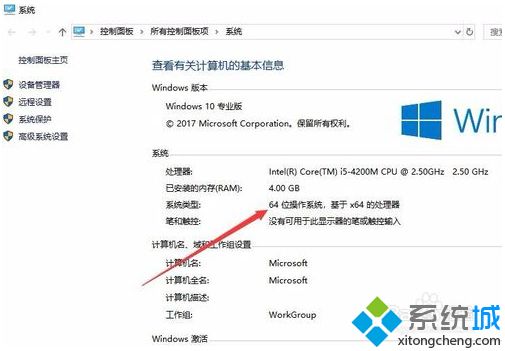 查看win10系统是32位还是64位