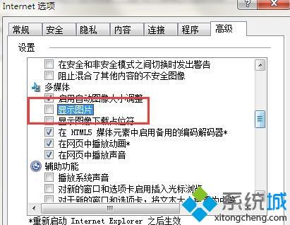 Win10系统回退Win7系统百度图片打不开