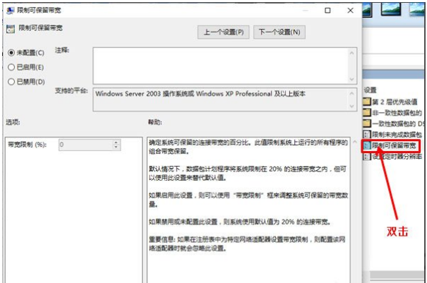 Win10系统取消网速限制