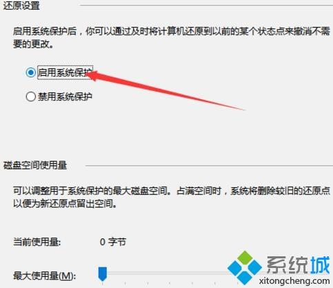 Win10系统开启系统保护