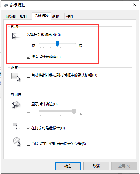 Win10系统怎么调鼠标灵敏度