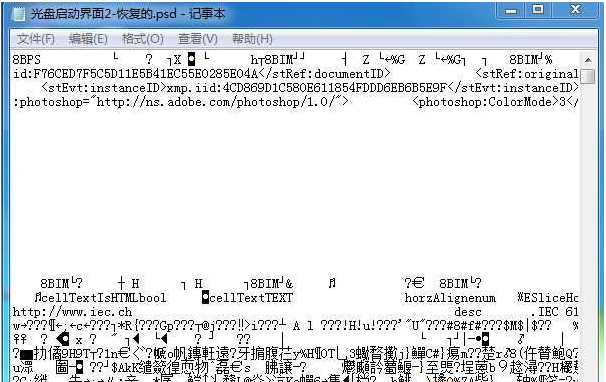 Win10系统记事本打开乱码