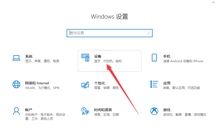 Win10系统怎么调鼠标灵敏度