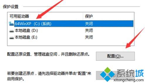 Win10系统开启系统保护