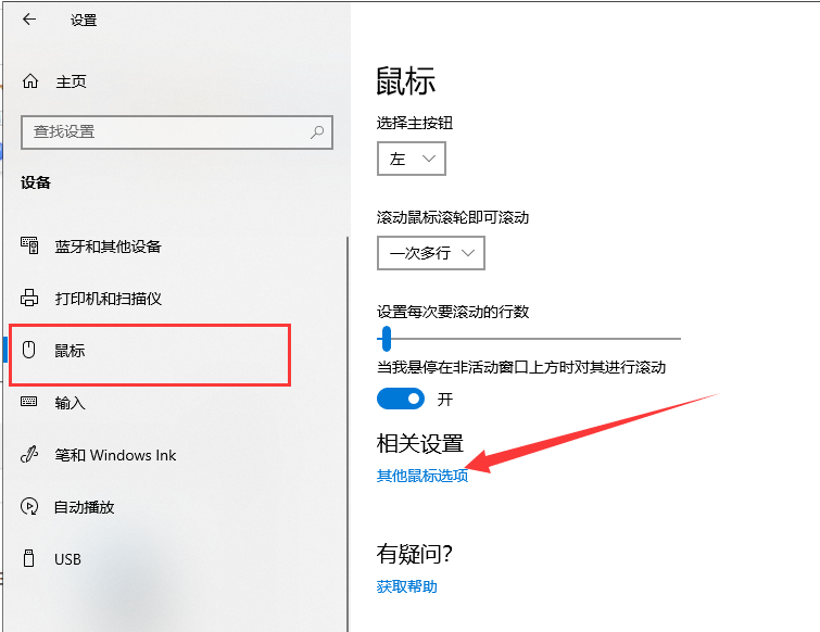 Win10系统怎么调鼠标灵敏度