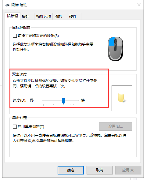 Win10系统怎么调鼠标灵敏度