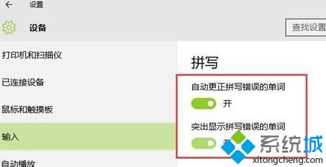 Win10系统启用英文自动纠错