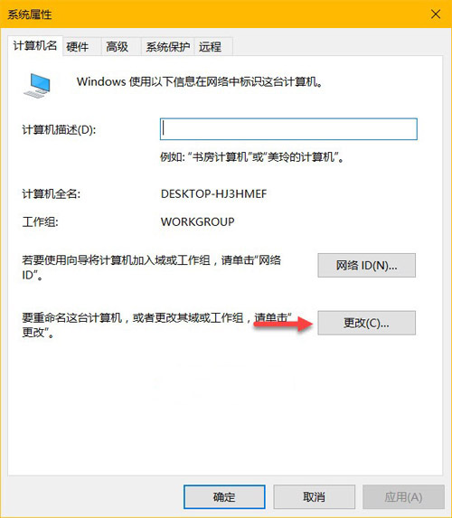 Win10系统重命名计算机名