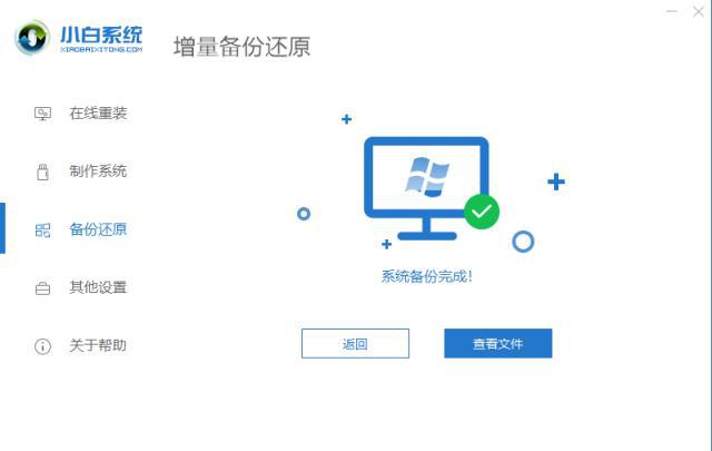 详解Win10系统备份数据的方法5.jpeg