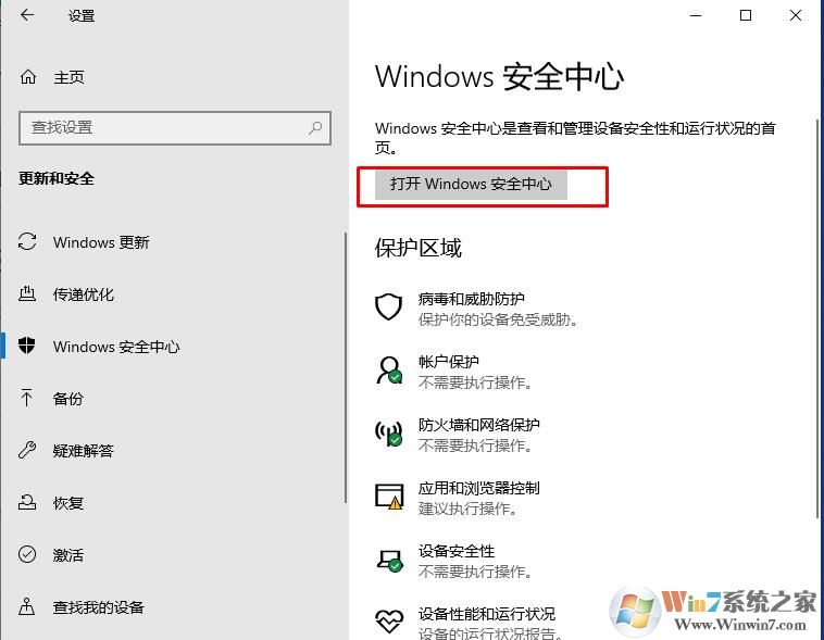 什么是内核隔离?Win10如何关闭内核隔离功能?