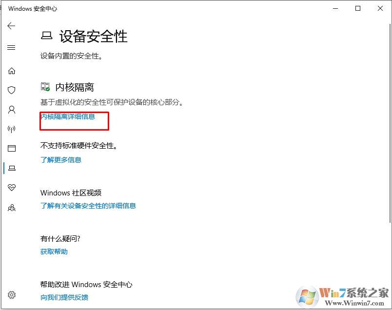 什么是内核隔离?Win10如何关闭内核隔离功能?