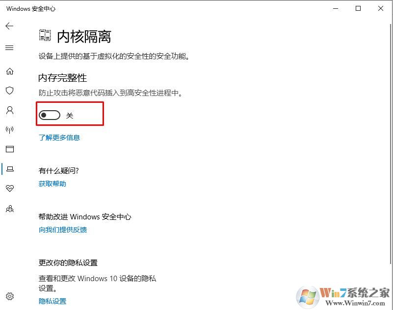 什么是内核隔离?Win10如何关闭内核隔离功能?