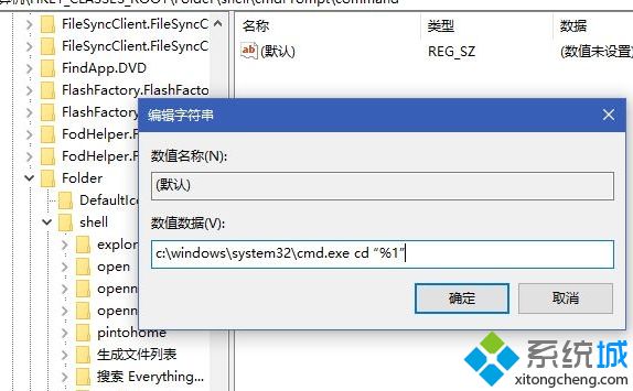 Win10系统设置文件夹右键打开命令提示符