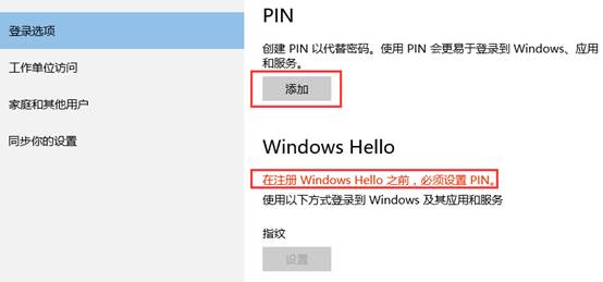 Win10系统下指纹登录功能设置技巧