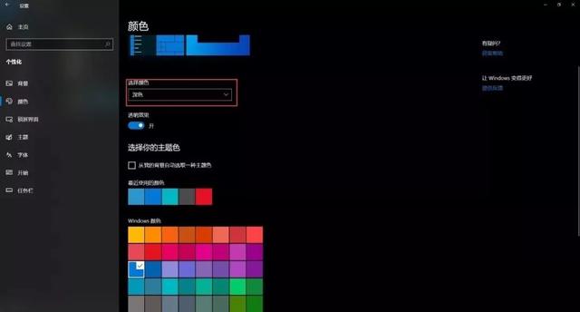 Win10“深色模式”和“夜间模式”设置技巧