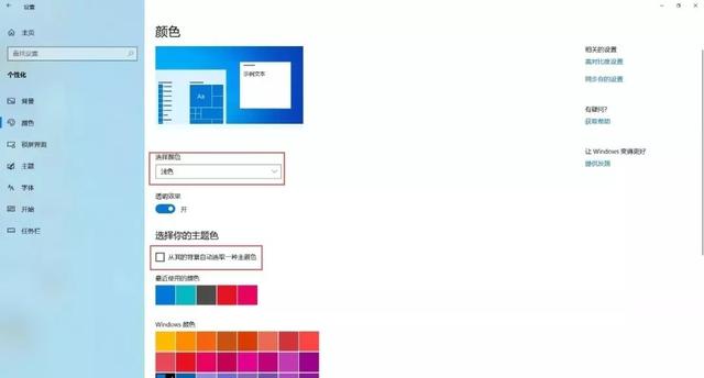 Win10“深色模式”和“夜间模式”设置技巧