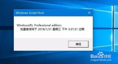 win10查激活有效期