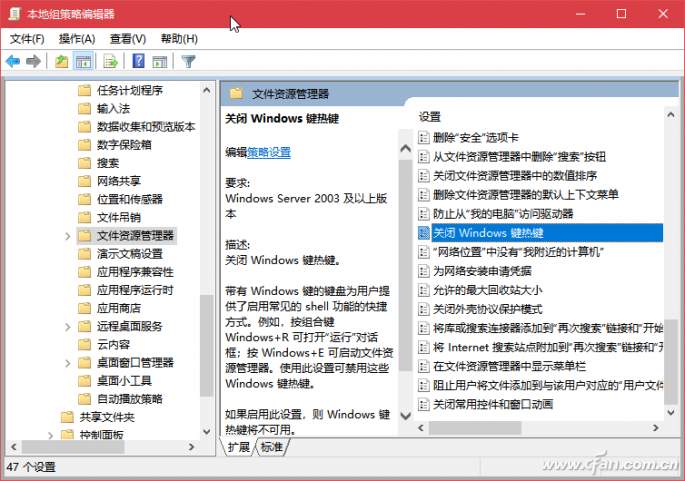 关闭Win+快捷键-1