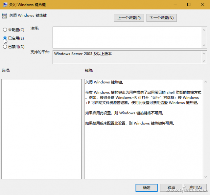 关闭Win+快捷键-2