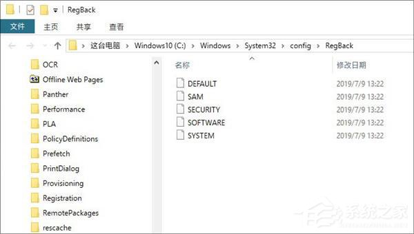 Win10系统恢复注册表自动备份