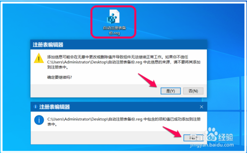 Win10系统恢复注册表自动备份