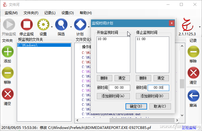 文件变化监控软件FileRiver-5