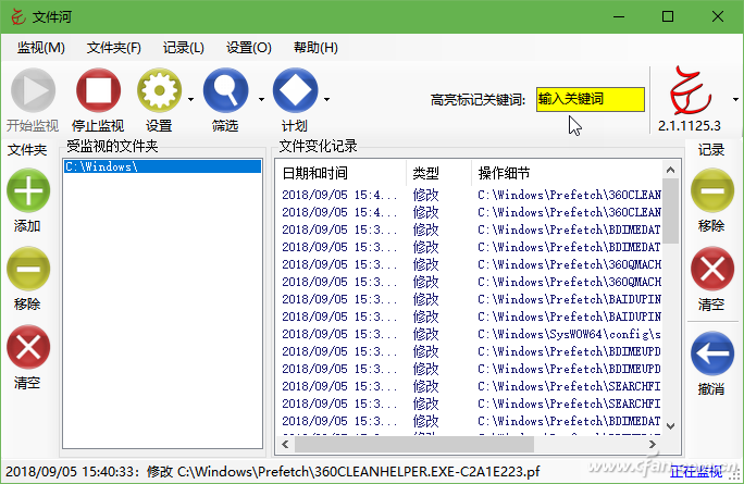 文件变化监控软件FileRiver-1