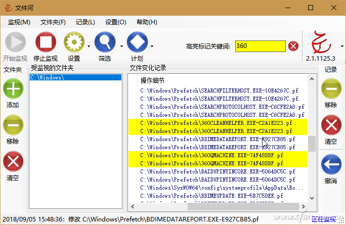 文件变化监控软件FileRiver-3