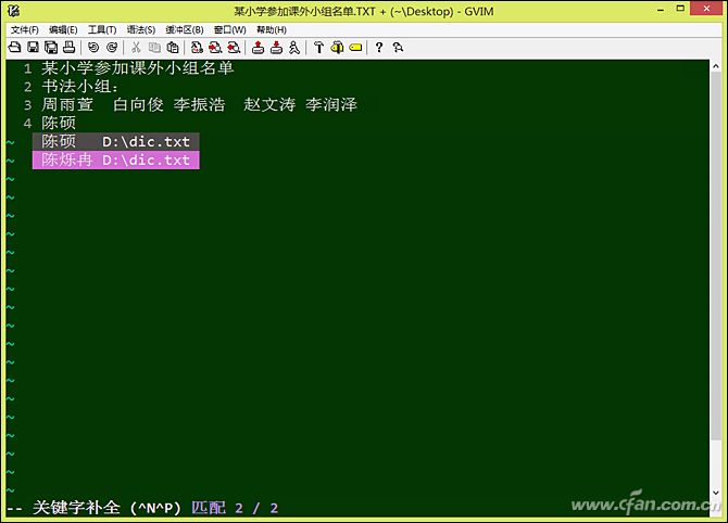 Windows10系统下使用GVIM记事本更高效5