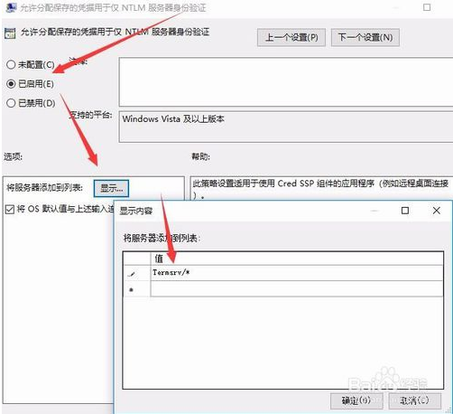 你的凭据在Win10远程桌面中不工作