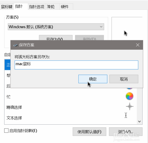 Win10系统使用Mac鼠标指针