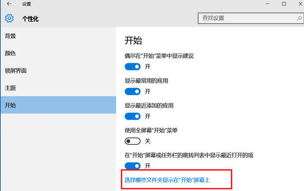 Win10开始菜单使用方法