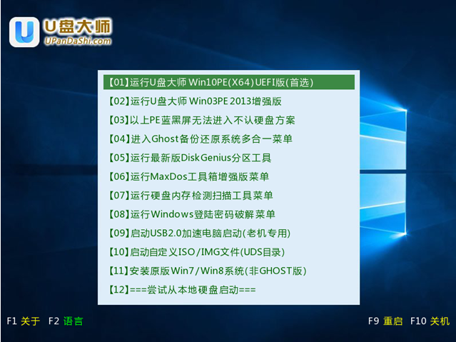 选择【01】运行U盘大师Win10PE(X64)UEFI版(首选)