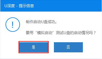 windows10 gho镜像安装