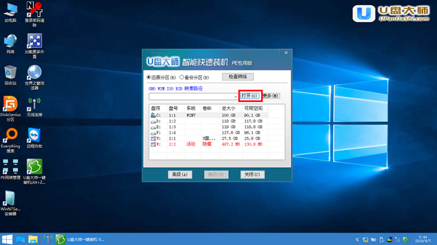 运行一键装机工具
