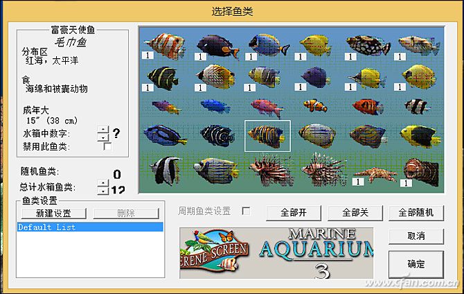 Win10专业版热带鱼屏保程序MAquarium推荐2